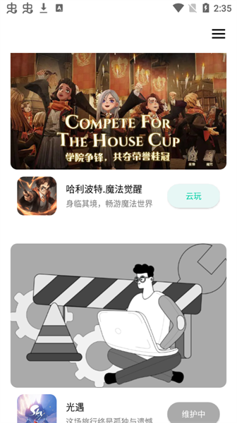 星游云手机版图3