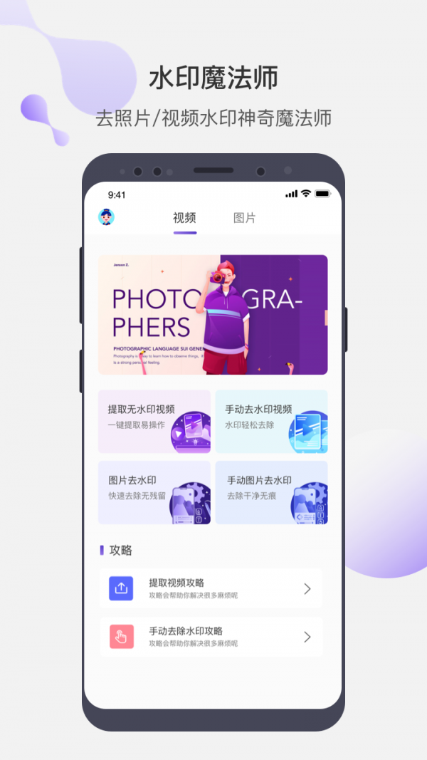 去水印魔法师安卓官方版图3