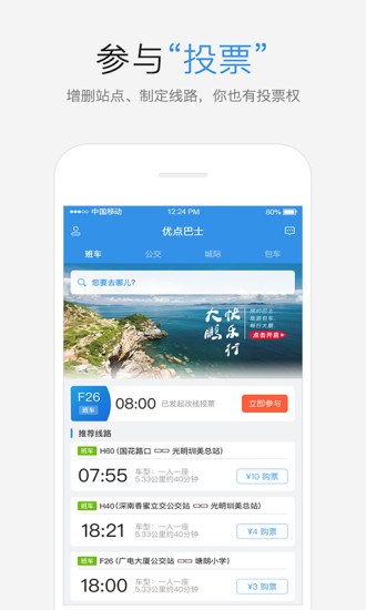优点出行无广告版图4