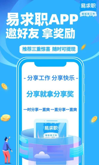 易求职最新免费版图1