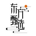 东方甄选通用版