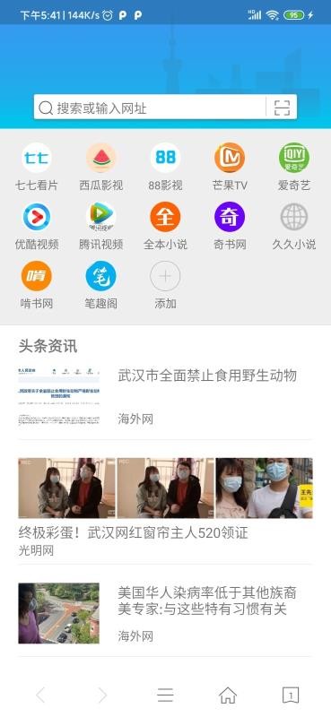 易搜浏览器手机版图3