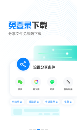 小飞机网盘安卓直装版图1