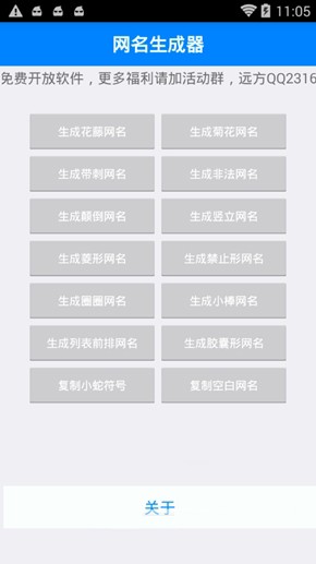 网名生成器无广告版图3