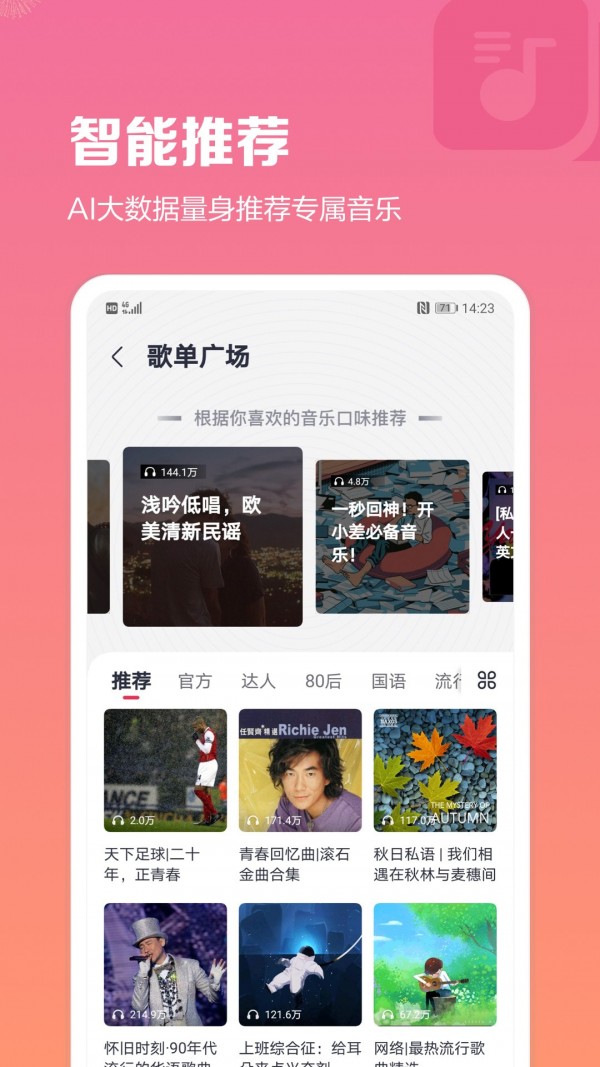 咪咕音乐官方版图3