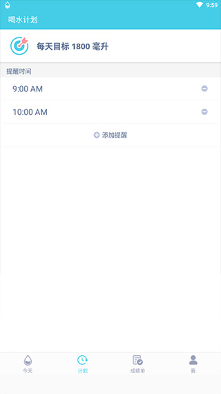 喝水提醒最新免费版图1