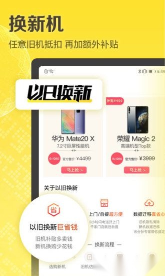 爱回收软件经典版图2