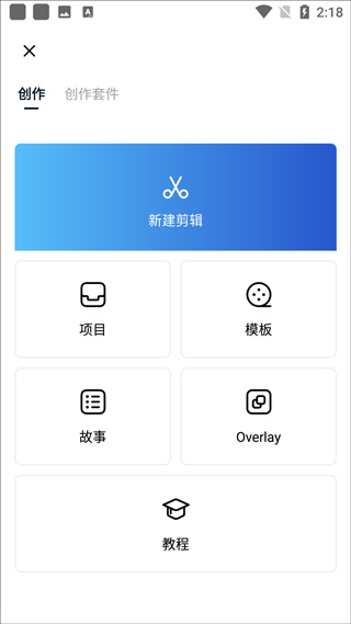 vn视频剪辑2026版图1
