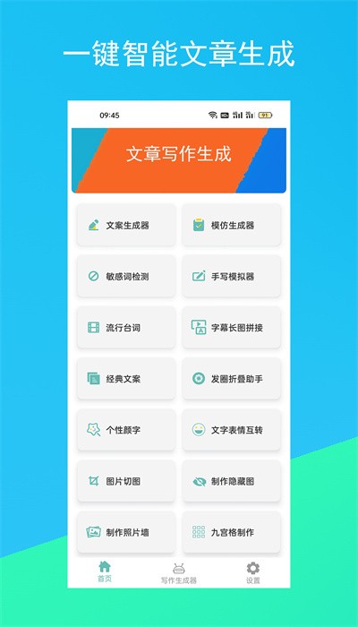 文案生成器免费原版图1