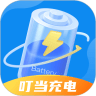 叮当充电安卓免费版 v2.0.6