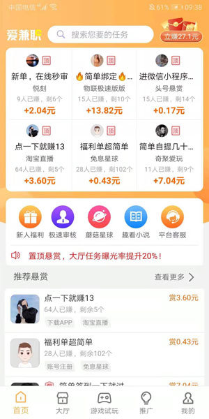 爱兼职最新版图1