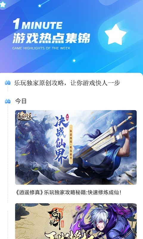 乐玩手机版图2