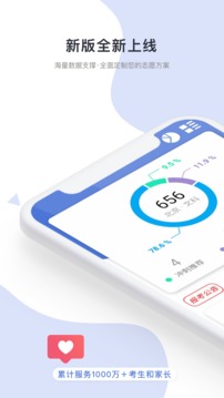 高考志愿君安卓直装版图4