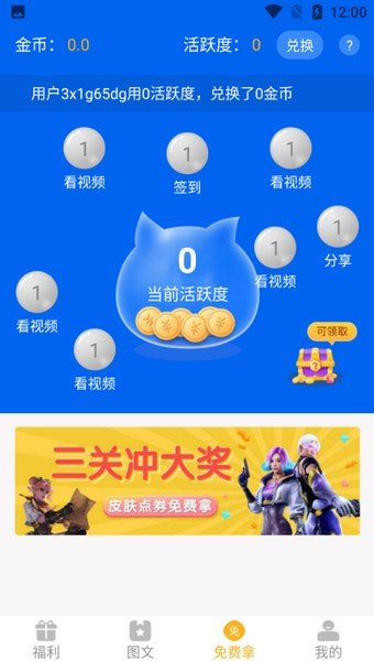 福利酱手机正版图3