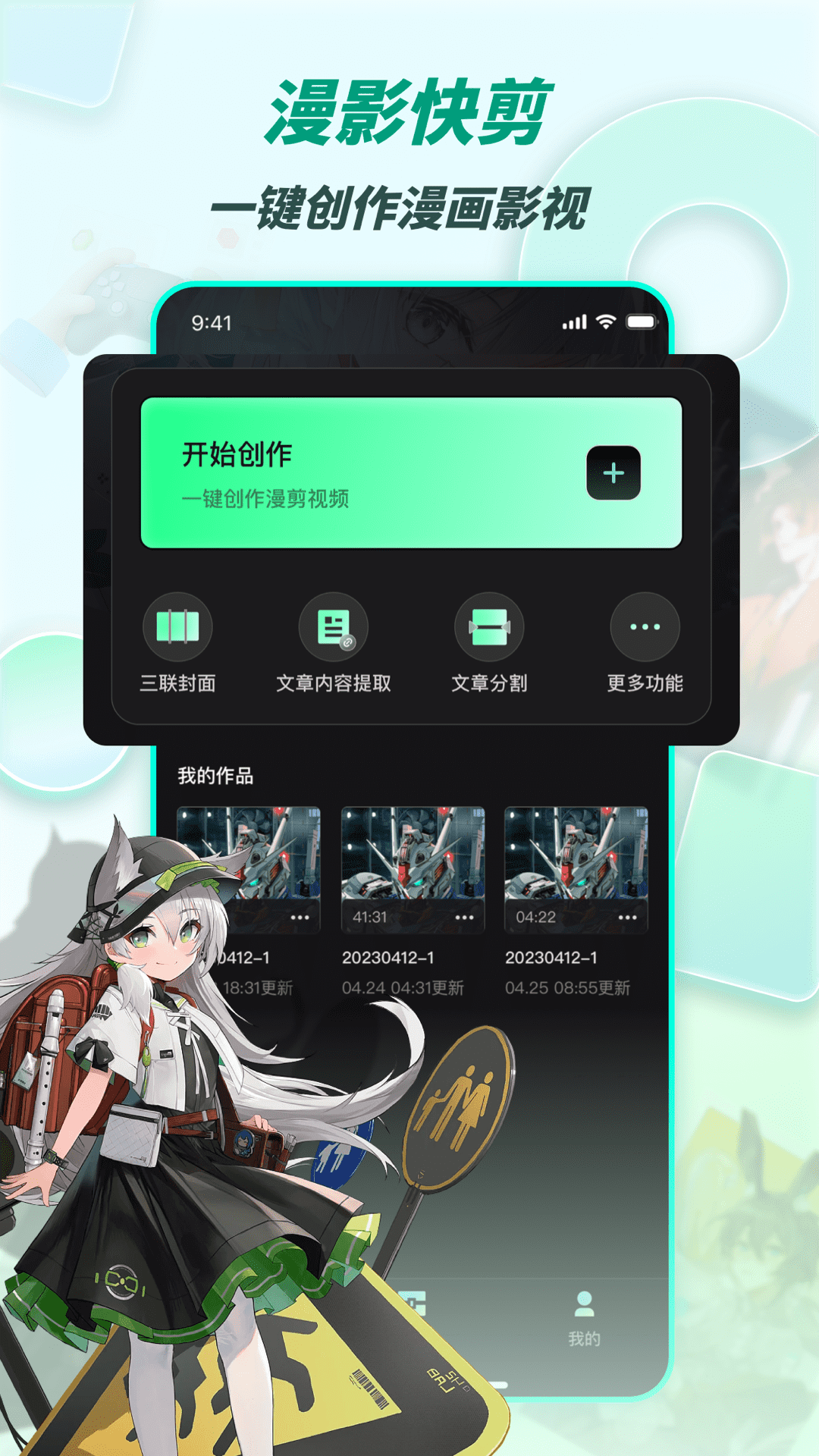 漫影快剪安卓直装版图3