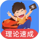 车轮驾考通手机正版