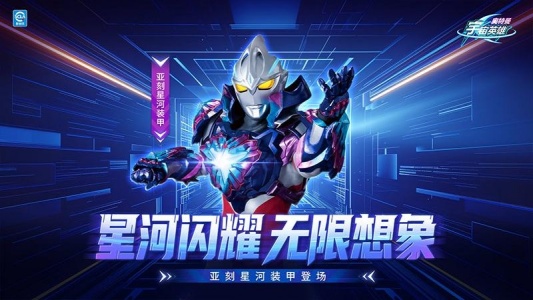 奥特曼宇宙英雄小米版