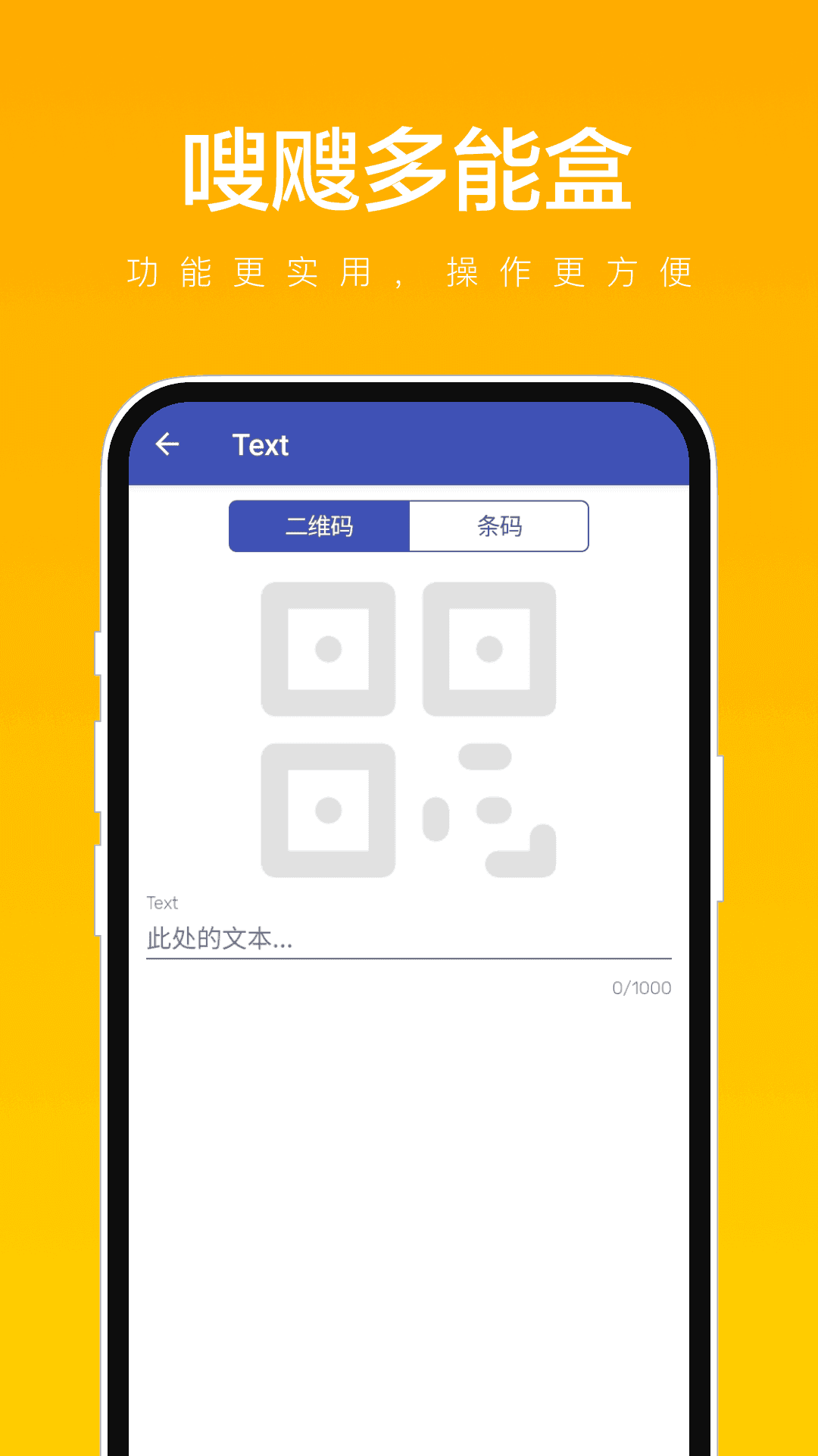 嗖飕多能盒官方版图2
