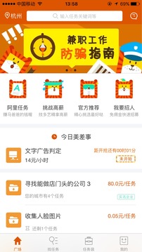 阿里众包正版图1
