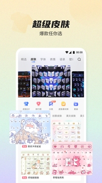 讯飞输入法原版图3