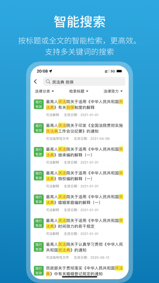法律百宝箱直装版图3