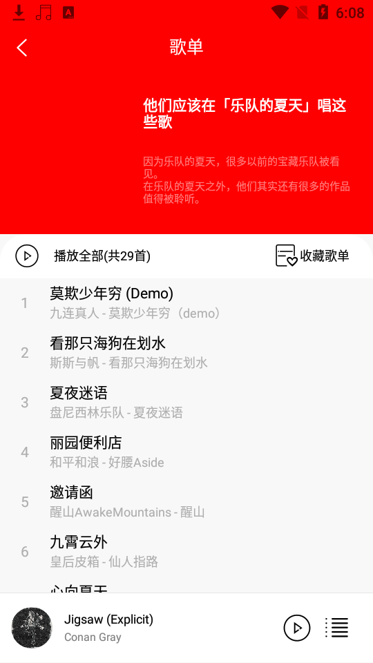 轻听音乐app图1