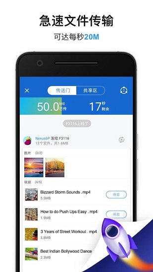小米快传安卓官方版图3
