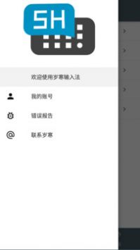 岁寒输入法最新免费版图2