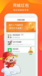 本地抢红包群图4