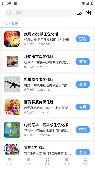 云梦软件库手机免费版图3