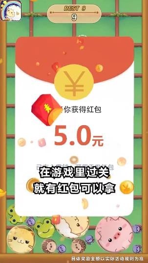 开心动物园红包版图2