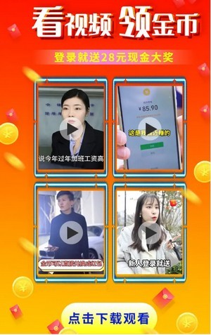 乐看极速视频红包版(3)