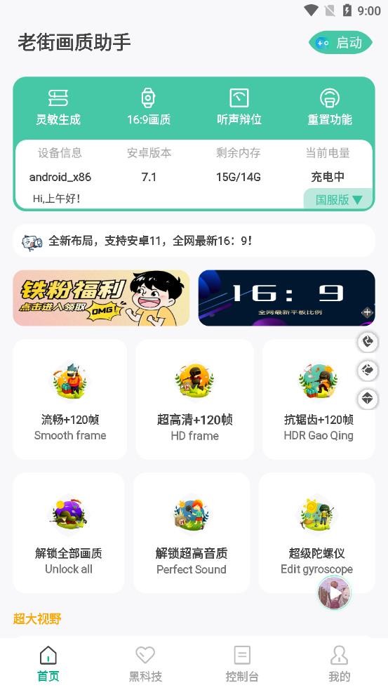 老街画质助手无广告版图3