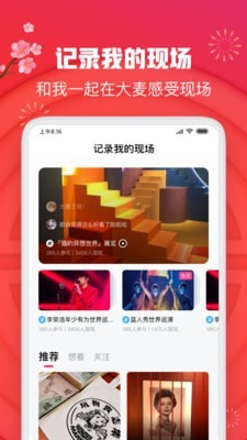 大麦健身安卓版图2