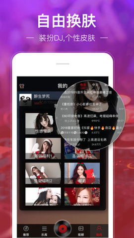 DJ多多免费版图1