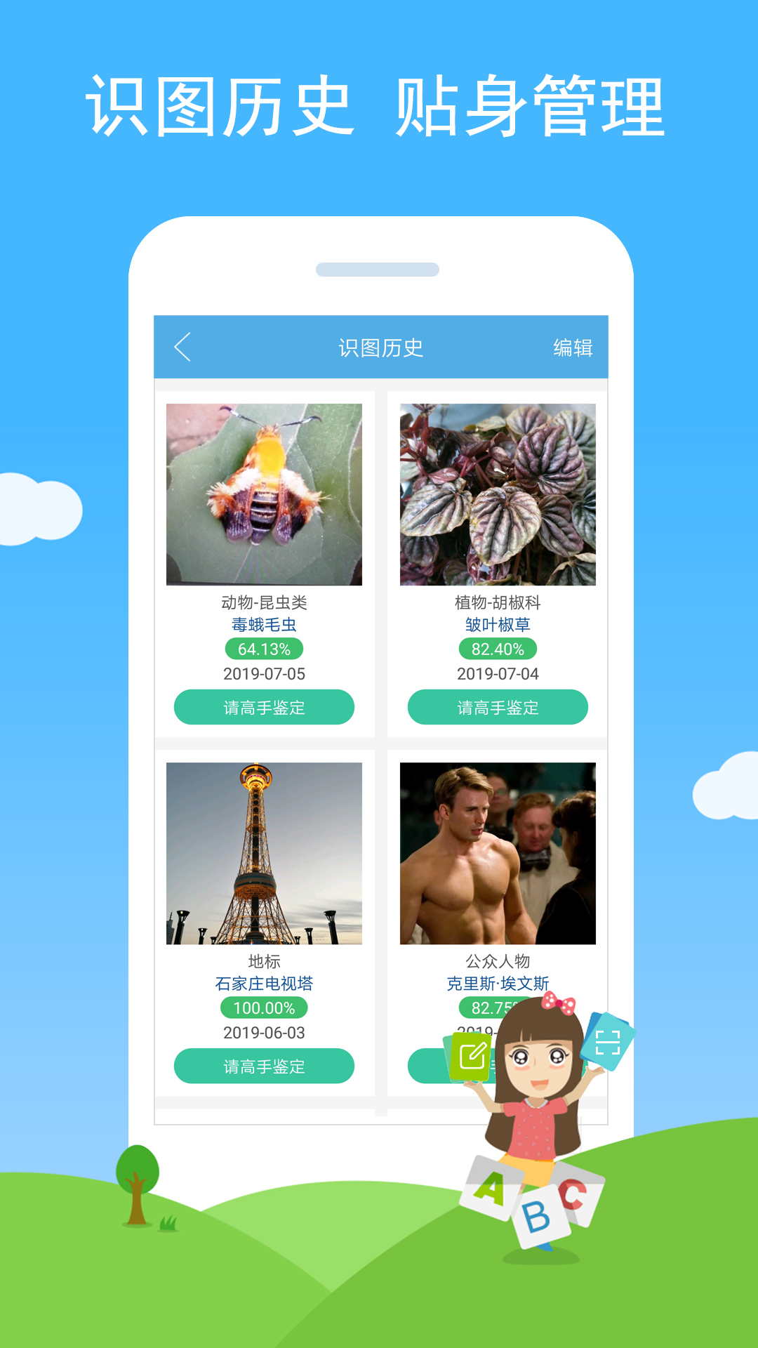 慧眼识图最新版图2