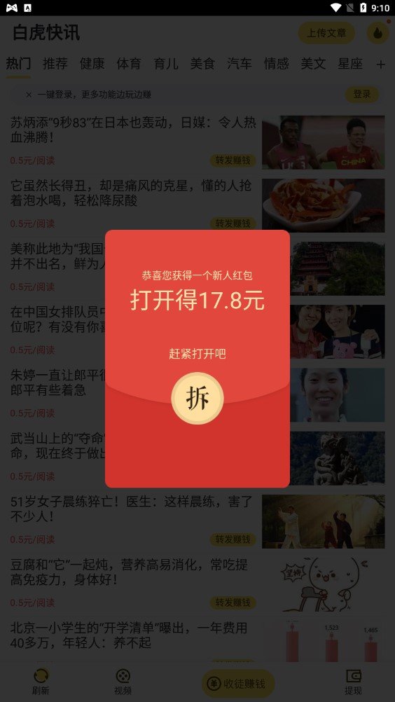白虎快讯最新免费版图4