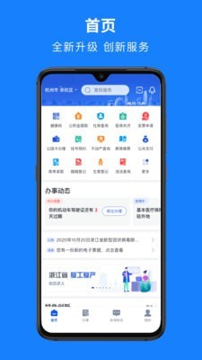 浙里办免费原版图4