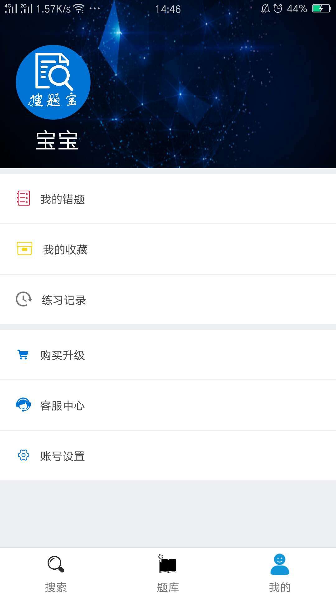 搜题宝手机免费版图3