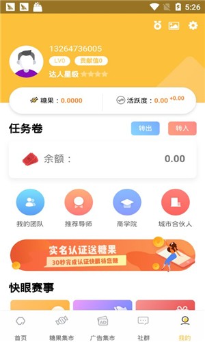 快眼迈步红包版图1
