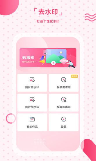 去水印免费原版图1