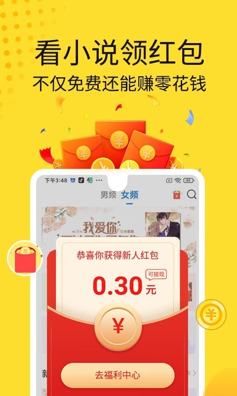 黄豆小说红包版图3