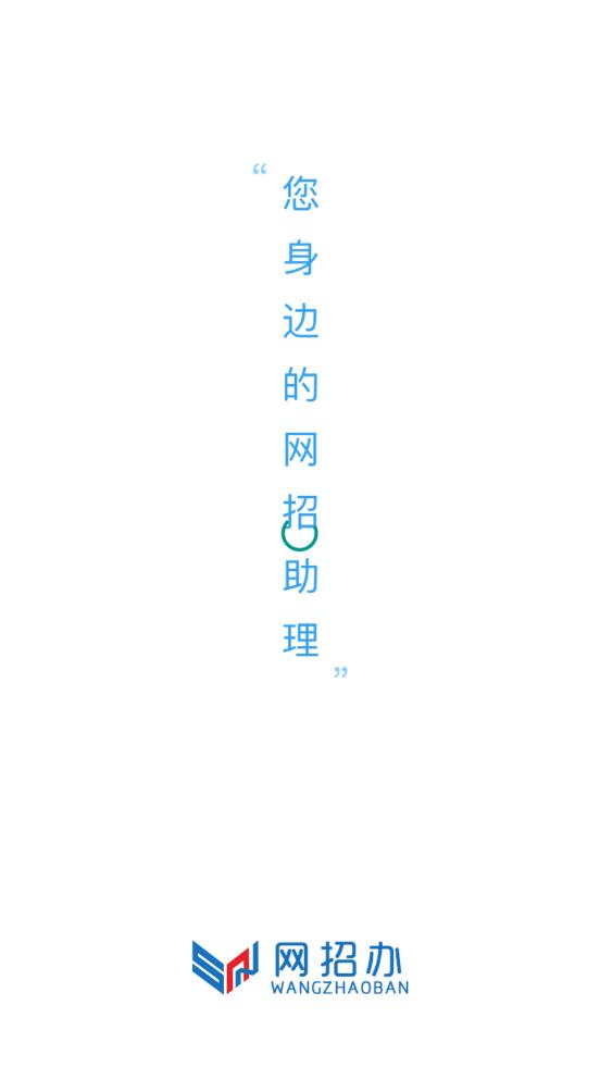 网招办最新免费版图1