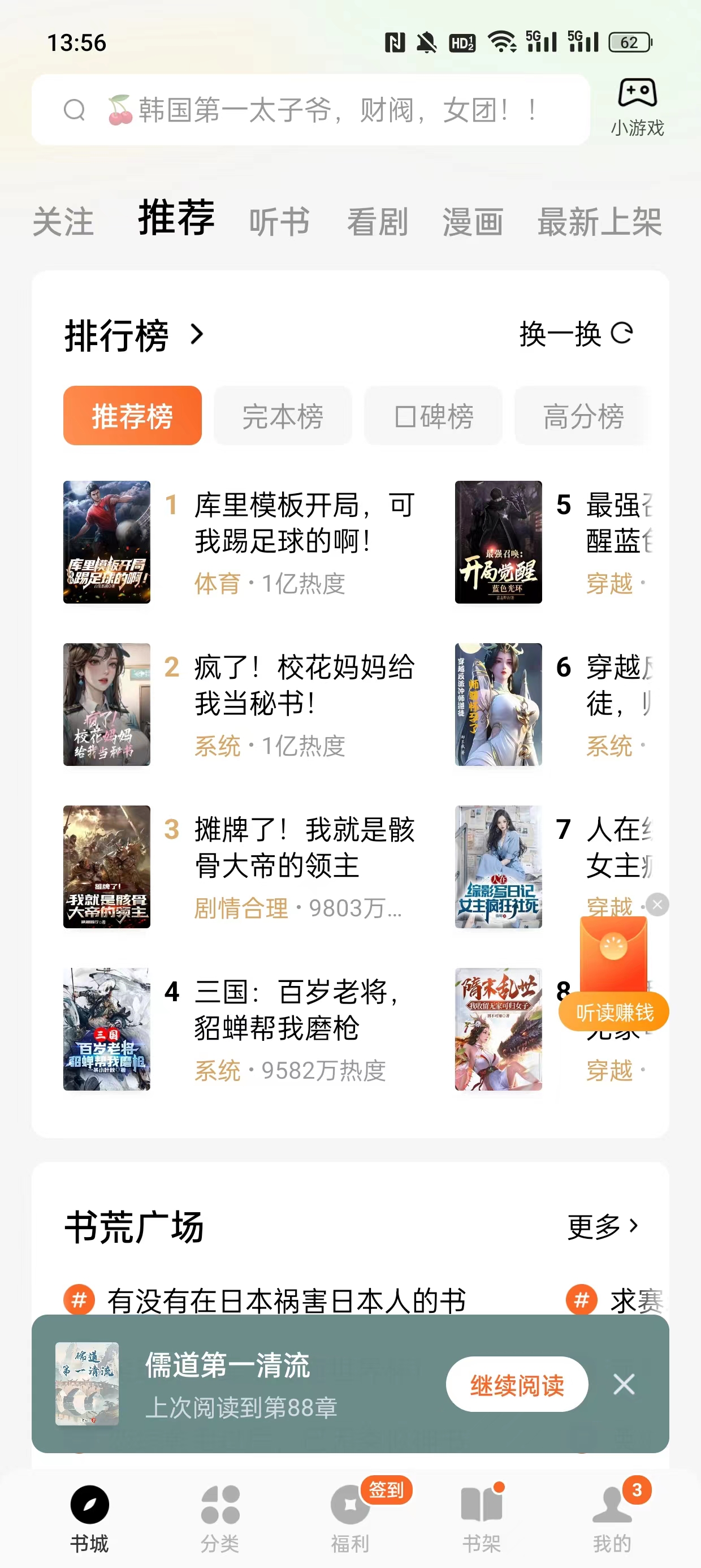 番茄小说免费版(3)