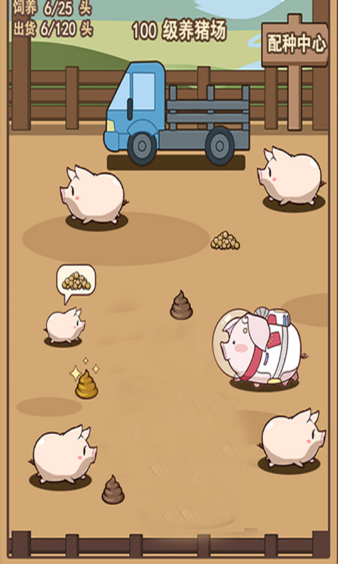 富贵养猪场最新版图3