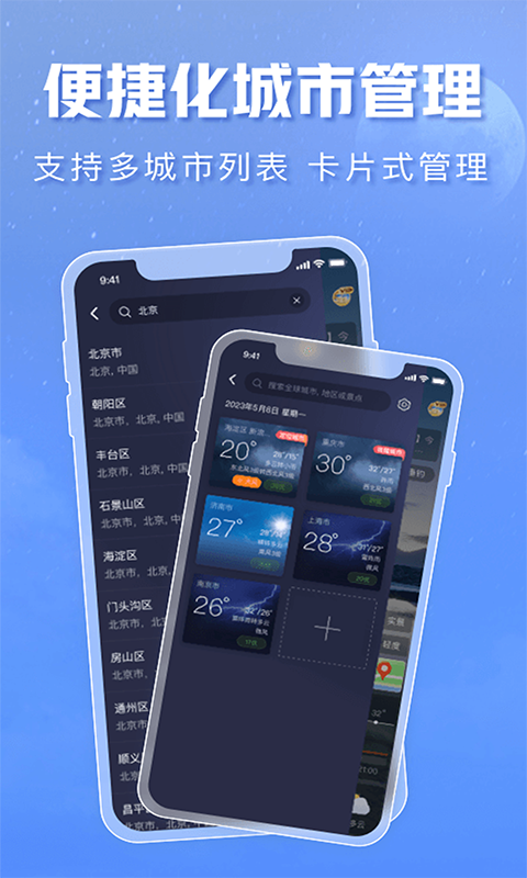 天气通安卓官方版图4