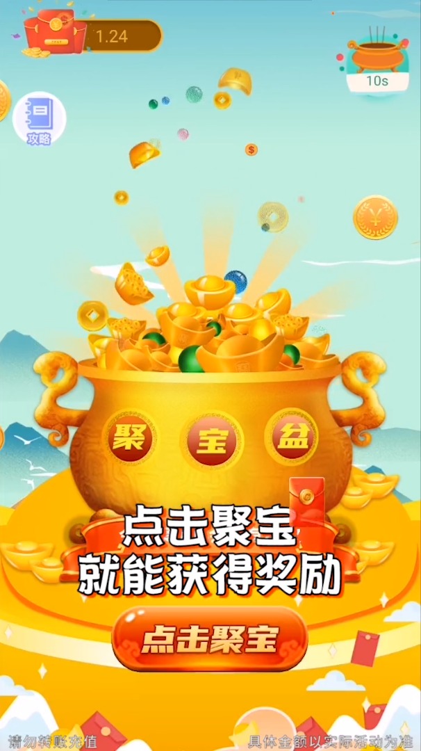 聚宝群红包版(1)