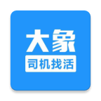 大象找活最新免费版