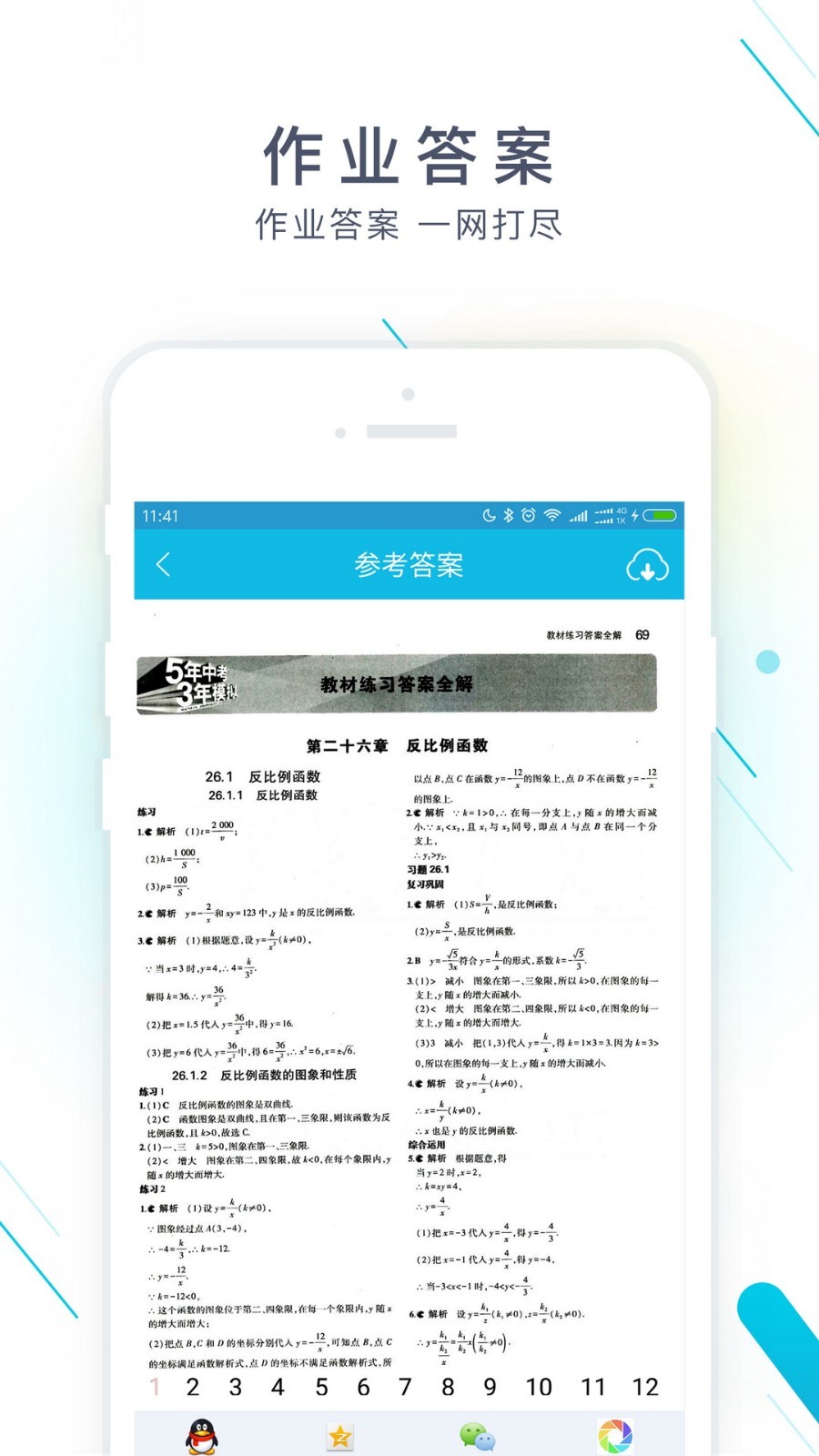 作业精灵2026官方版图4