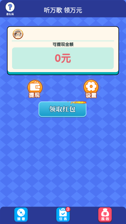 老乡猜歌红包群正版